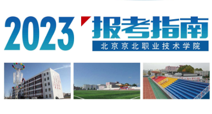 hjc888黄金城2023年高考统招报考指南